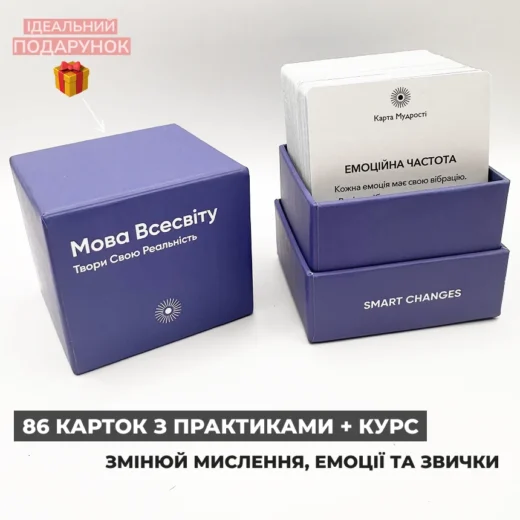 Мова Всесвіту. Міні-курс + Картки